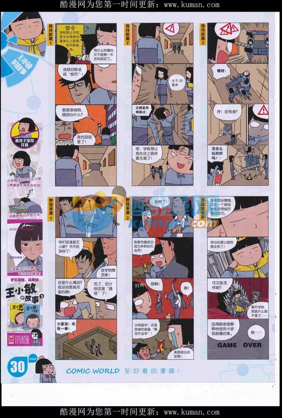 漫畫世界 - 16年40期(1/2) - 8