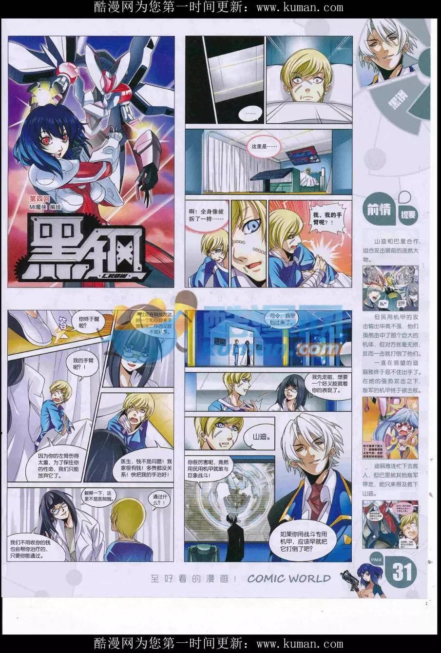 漫畫世界 - 16年40期(1/2) - 1