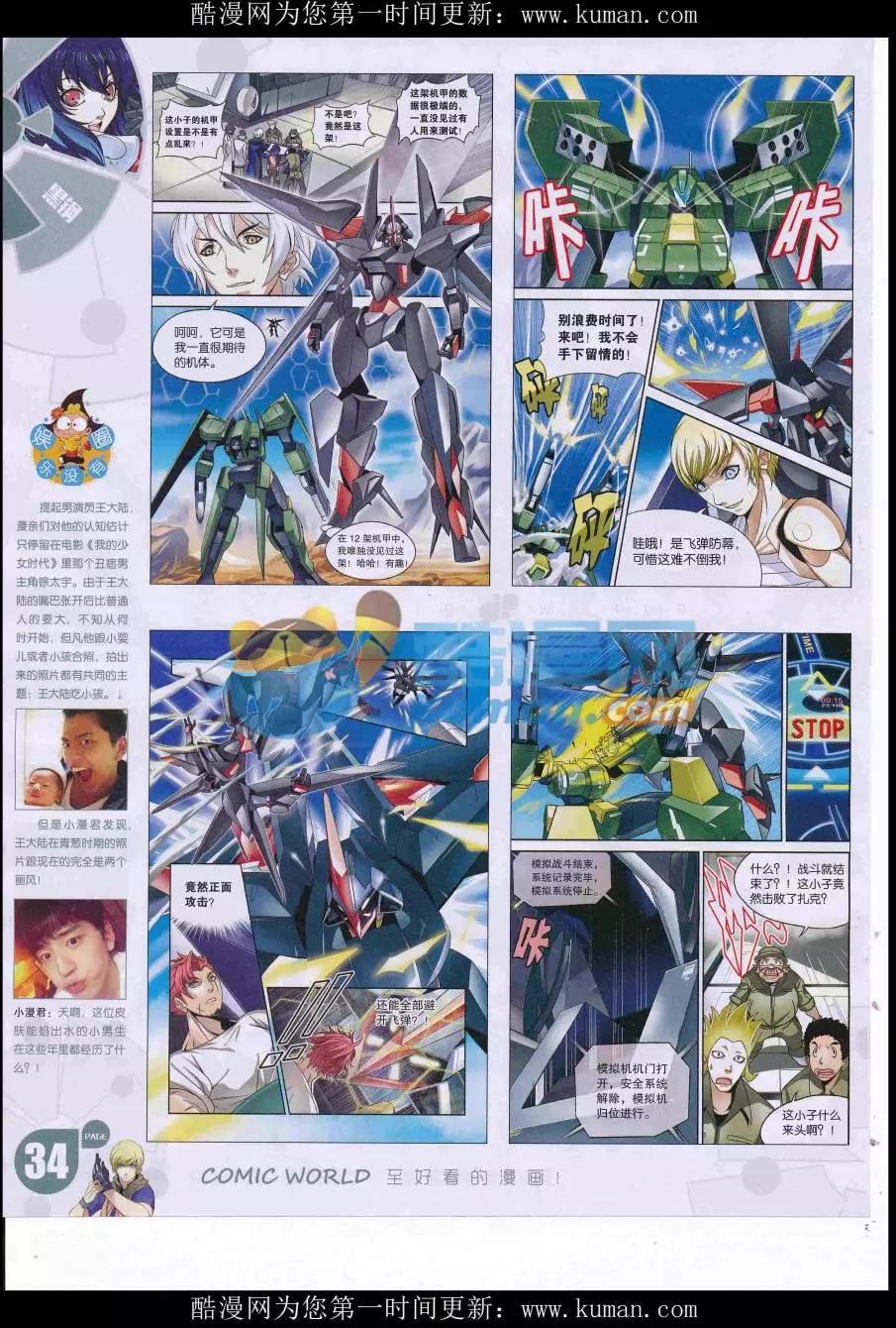 漫畫世界 - 16年40期(1/2) - 4