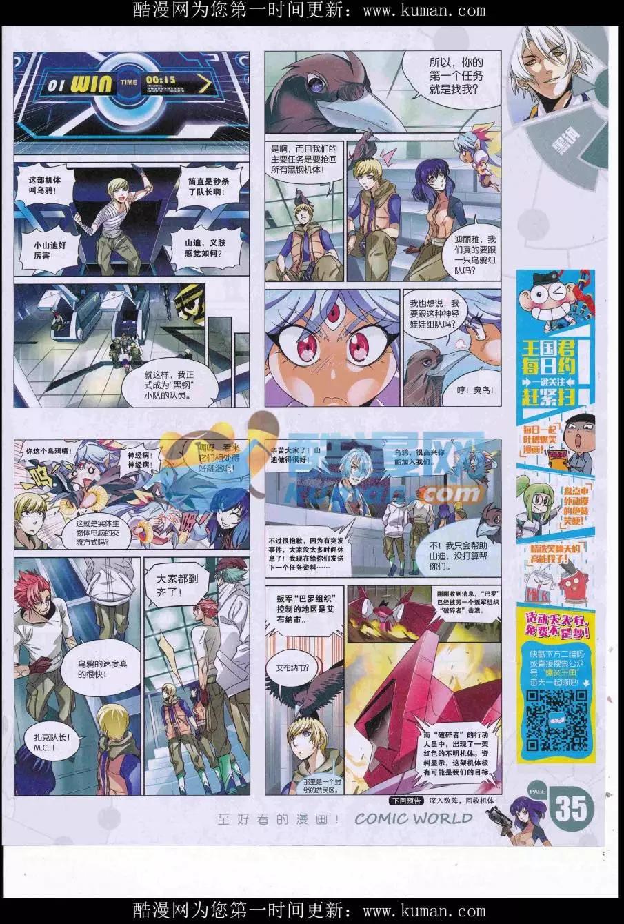 漫畫世界 - 16年40期(1/2) - 5