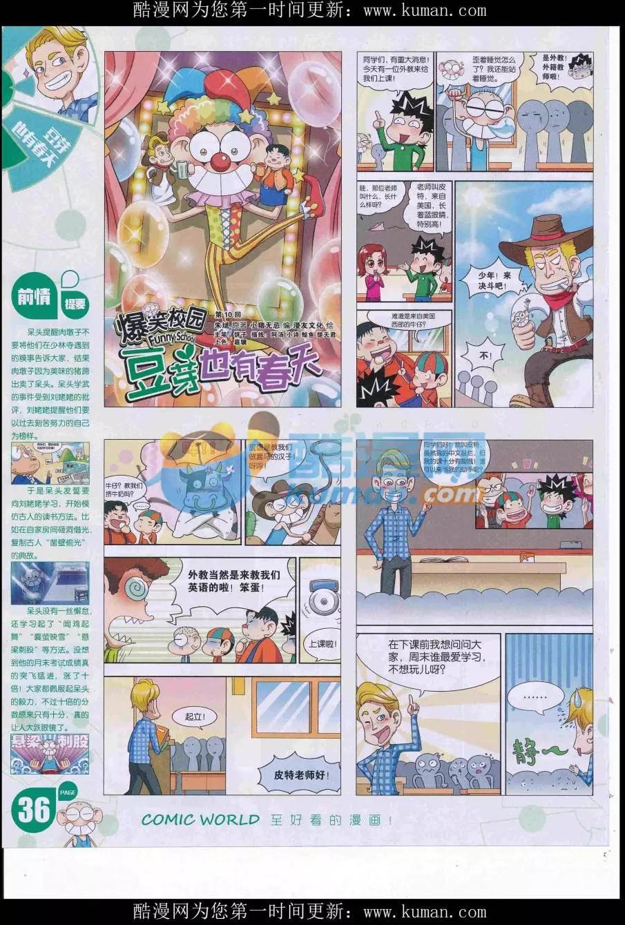 漫畫世界 - 16年40期(1/2) - 6