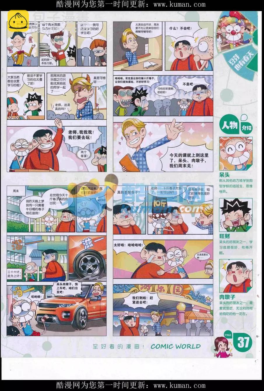 漫畫世界 - 16年40期(1/2) - 7