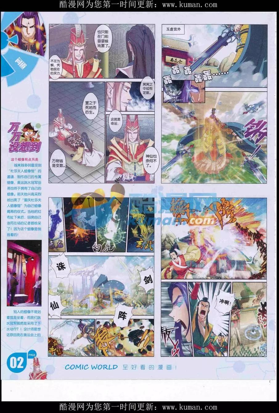 漫畫世界 - 16年40期(1/2) - 4