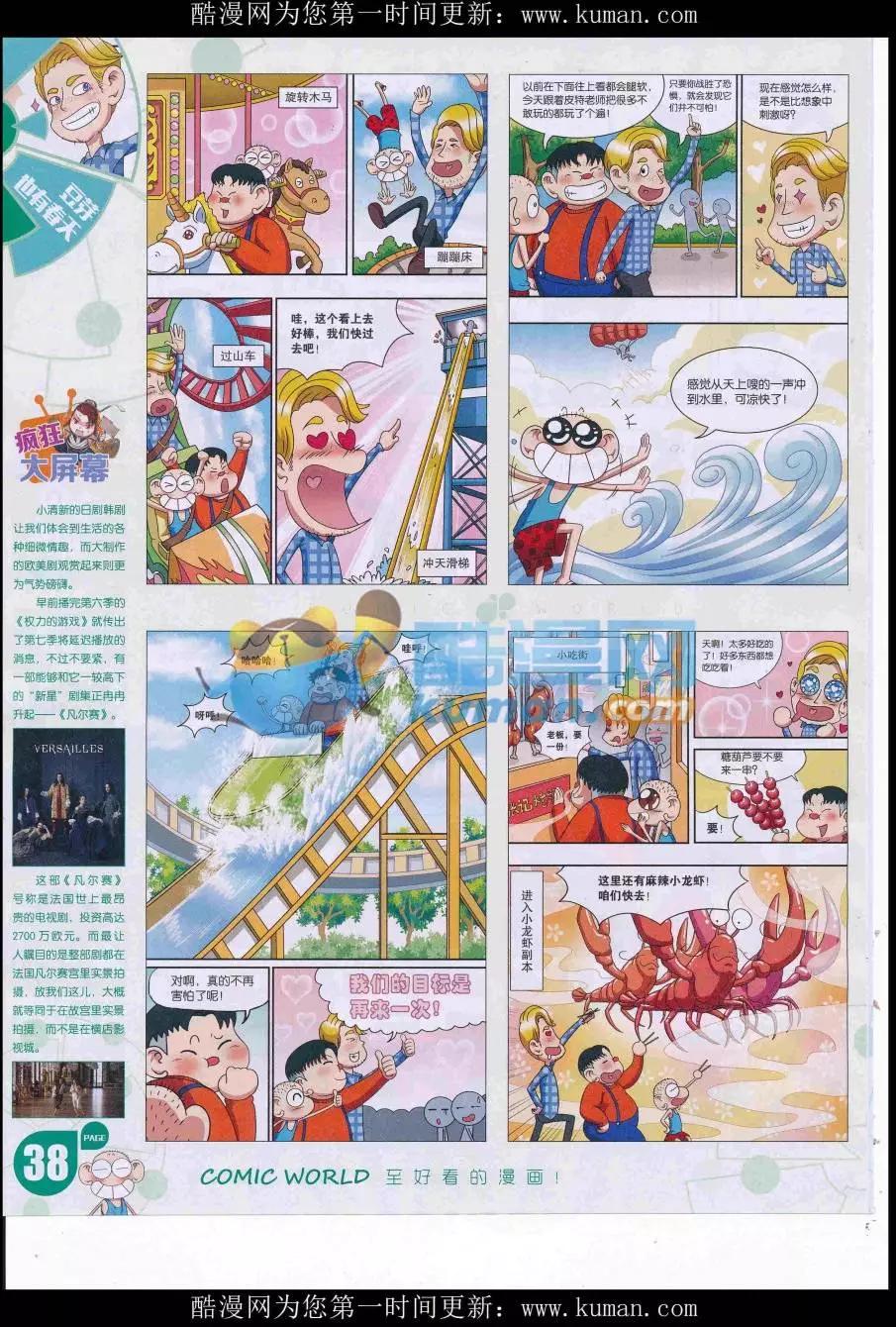 漫畫世界 - 16年40期(1/2) - 8