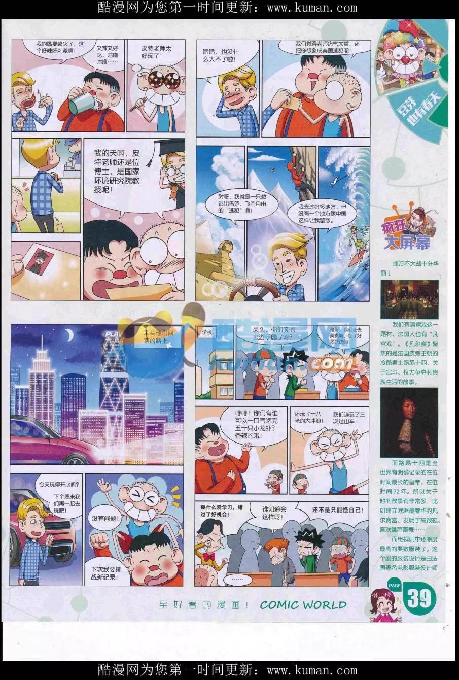 漫畫世界 - 16年40期(1/2) - 1