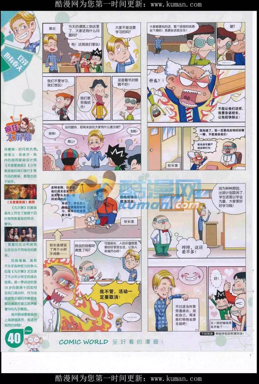 漫畫世界 - 16年40期(1/2) - 2