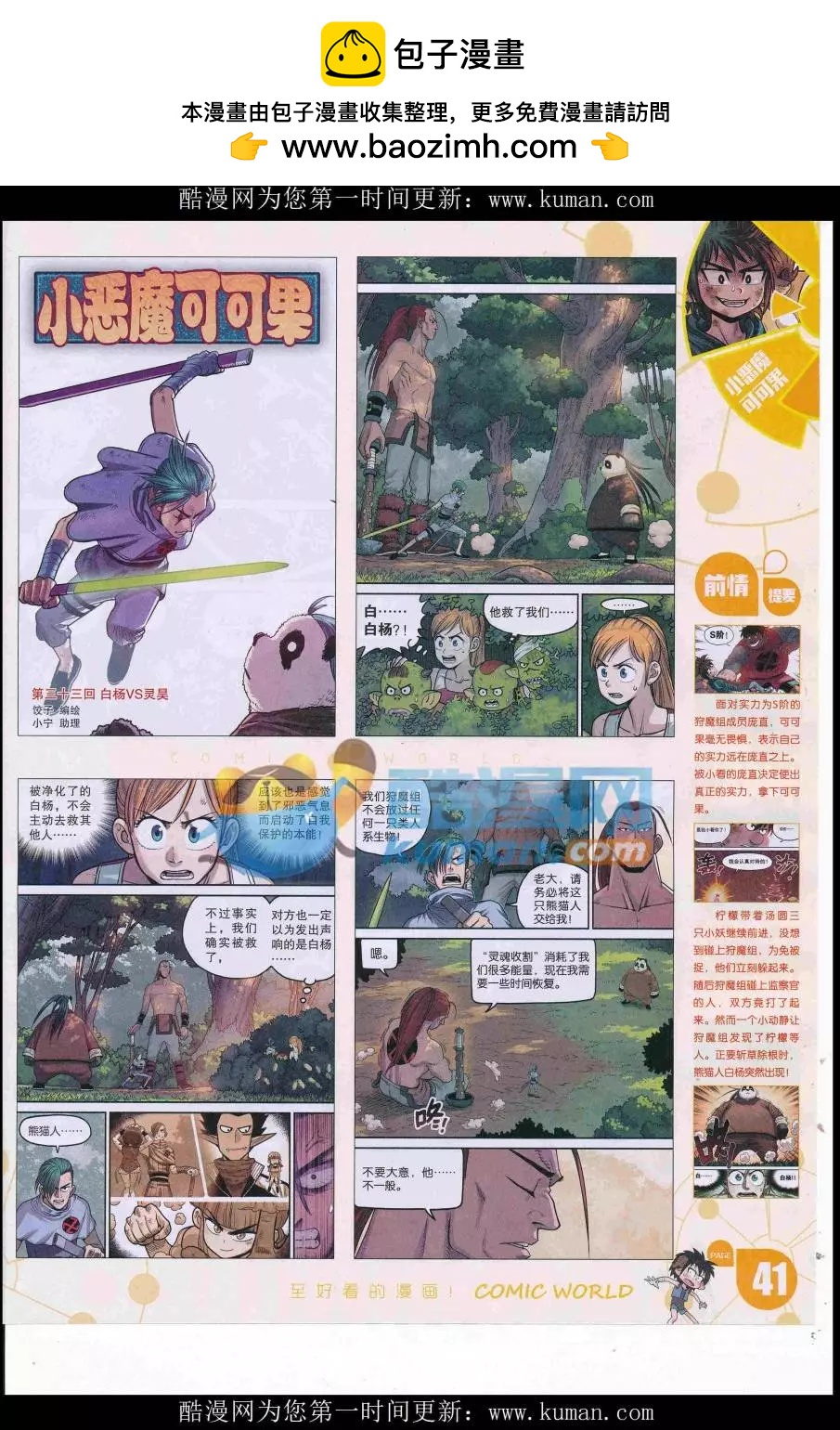 漫畫世界 - 16年40期(1/2) - 3