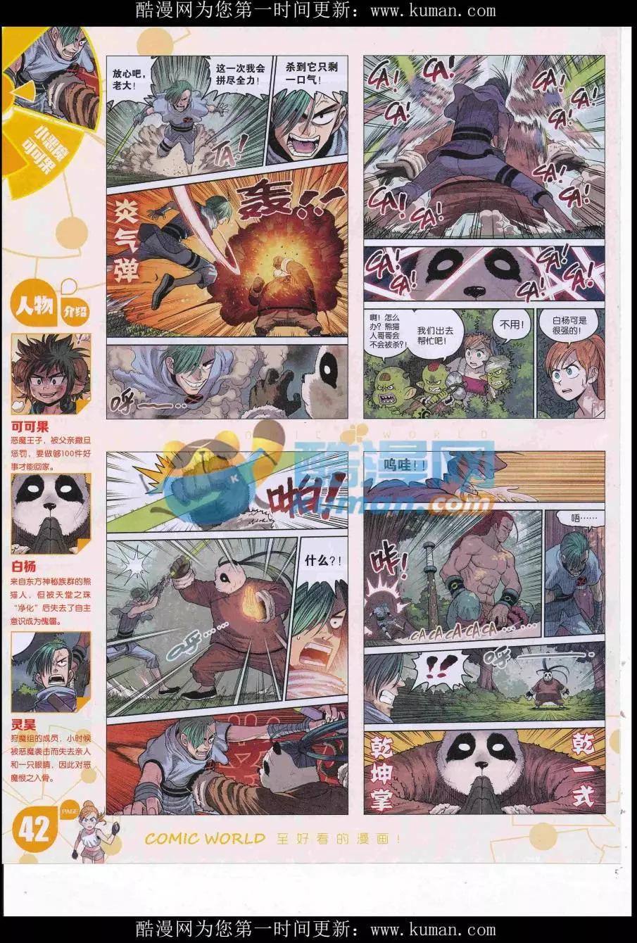 漫畫世界 - 16年40期(1/2) - 4