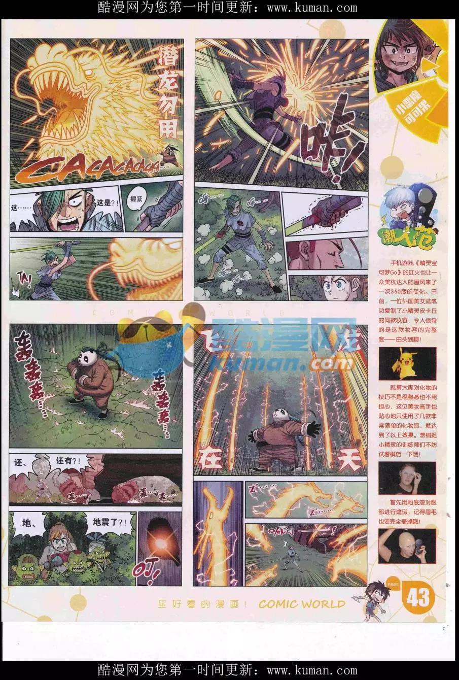 漫畫世界 - 16年40期(1/2) - 5