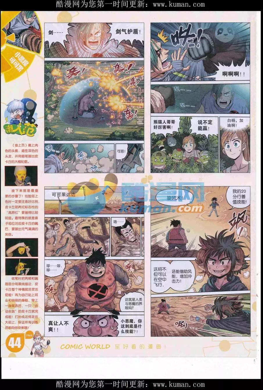 漫畫世界 - 16年40期(1/2) - 6