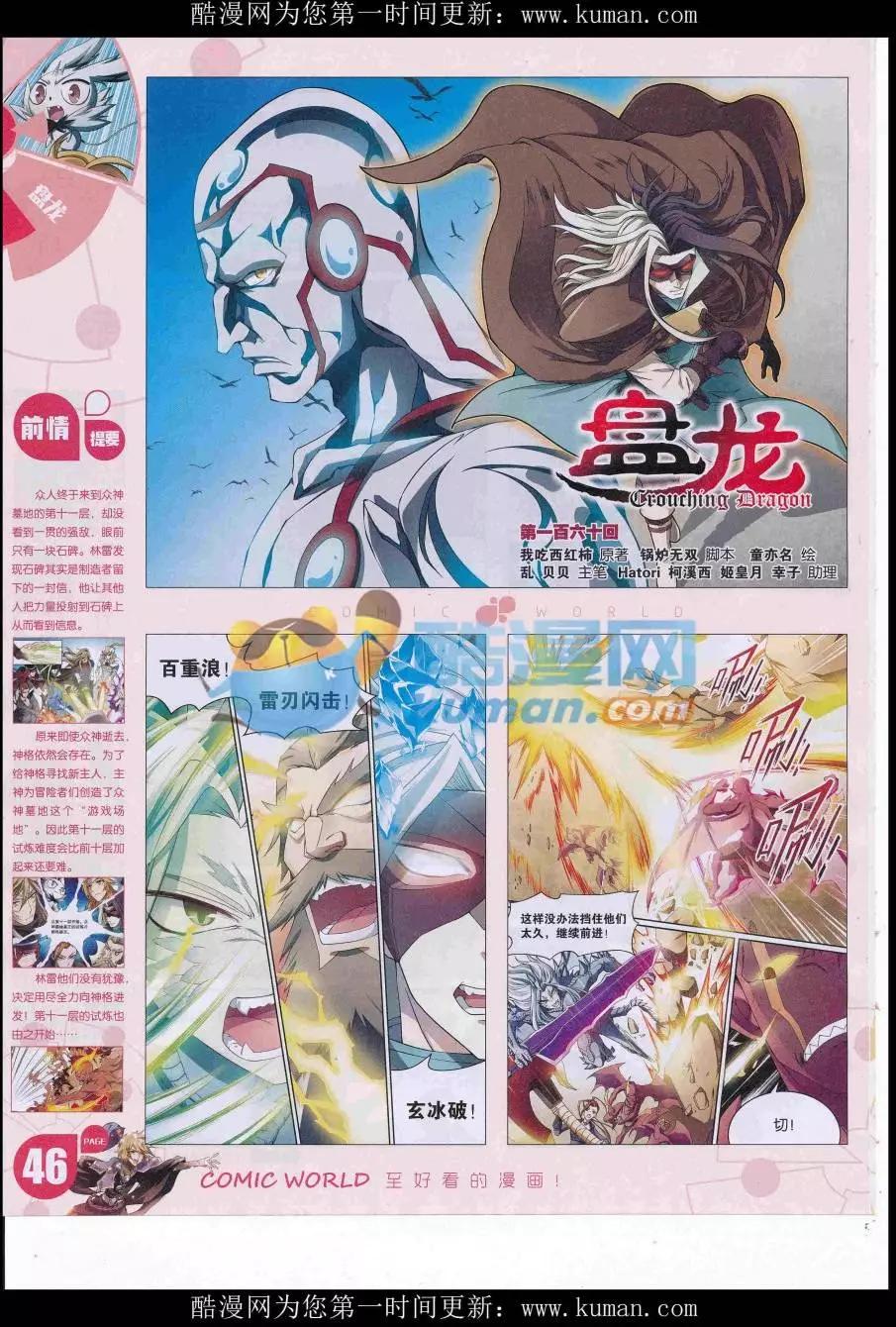 漫畫世界 - 16年40期(1/2) - 8