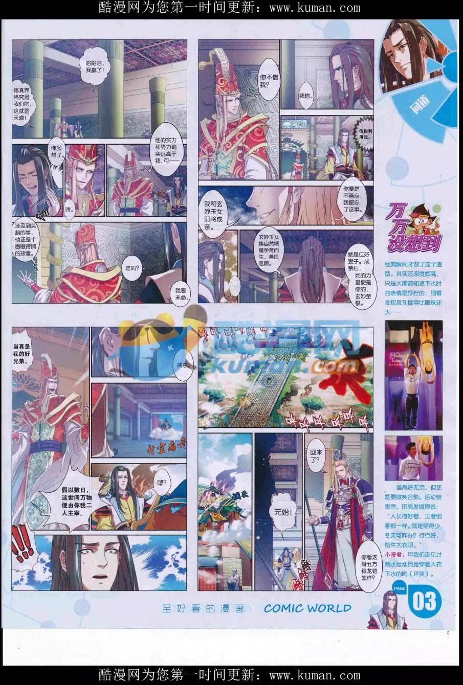 漫畫世界 - 16年40期(1/2) - 5