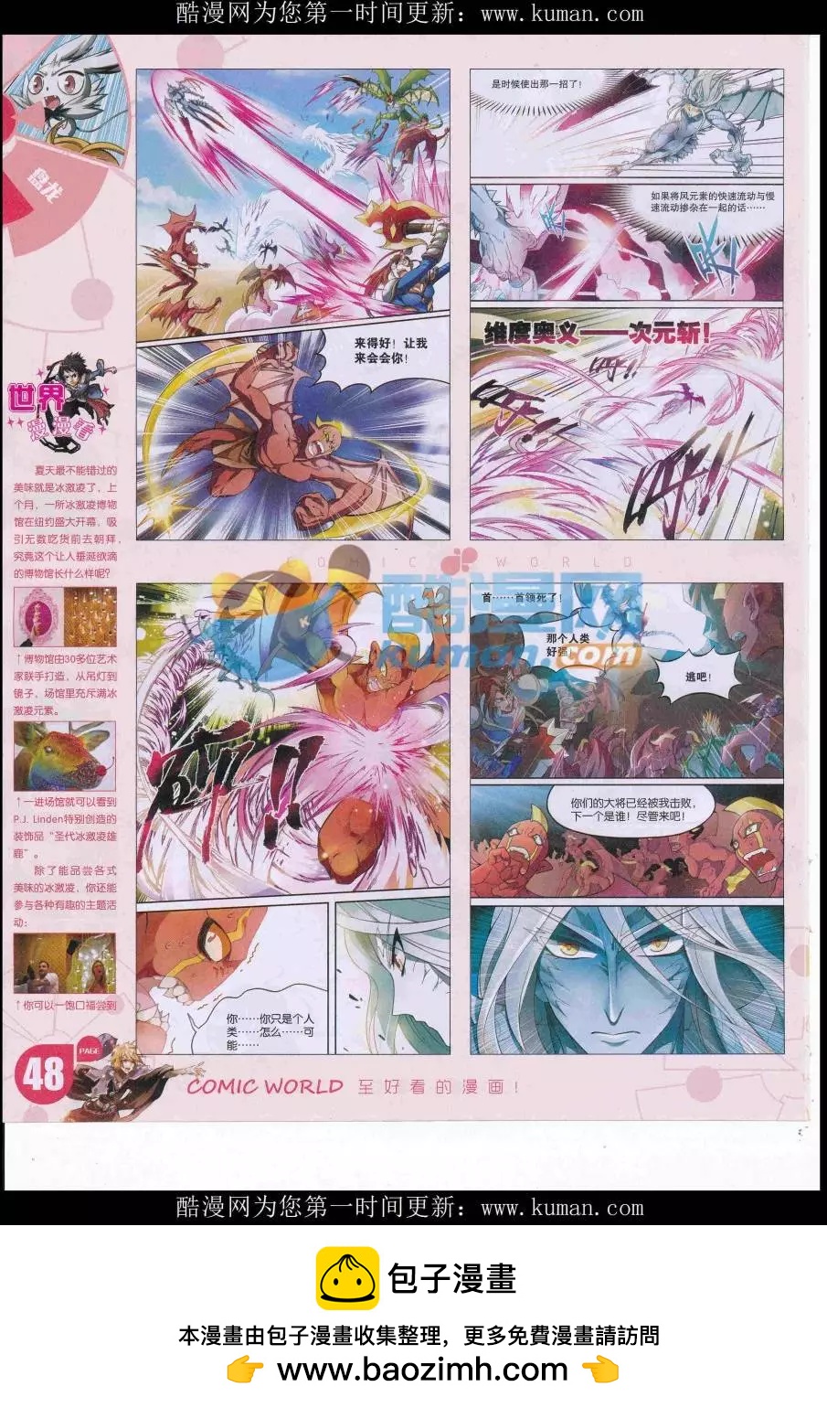 漫畫世界 - 16年40期(1/2) - 2