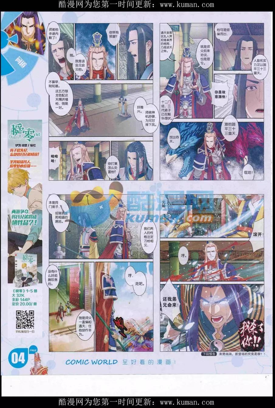 漫畫世界 - 16年40期(1/2) - 6