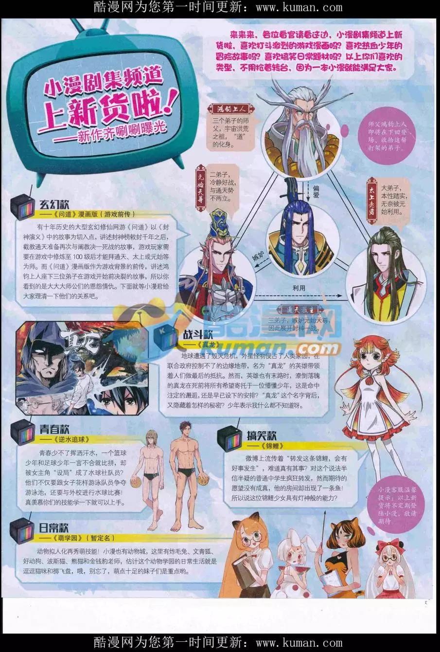 漫畫世界 - 16年40期(1/2) - 7