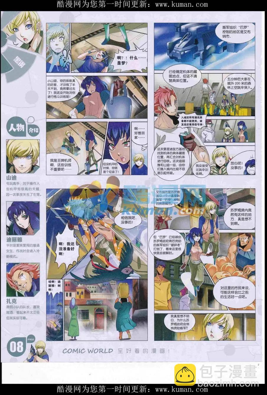 漫畫世界 - 16年42期(1/2) - 2