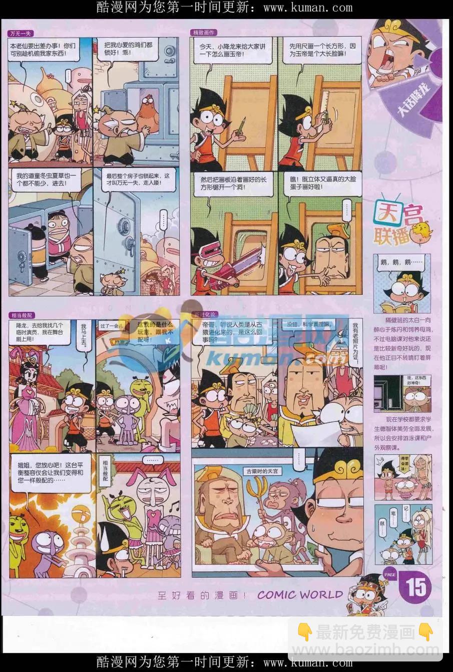 16年42期(1/2)-第189话