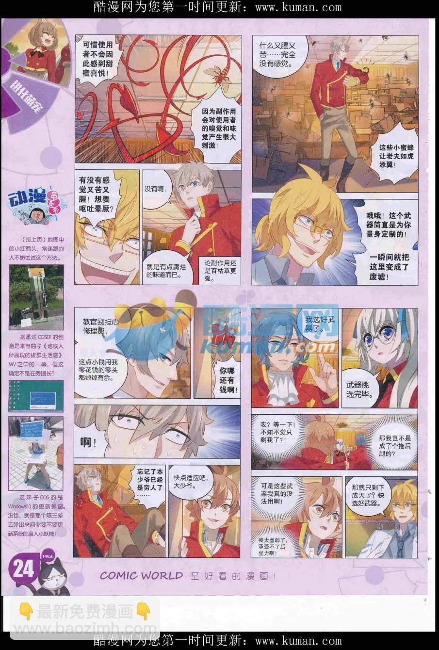 漫畫世界 - 16年42期(1/2) - 2