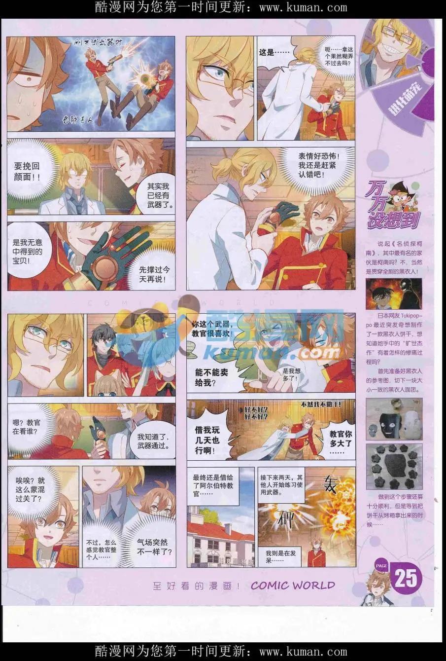 漫畫世界 - 16年42期(1/2) - 3