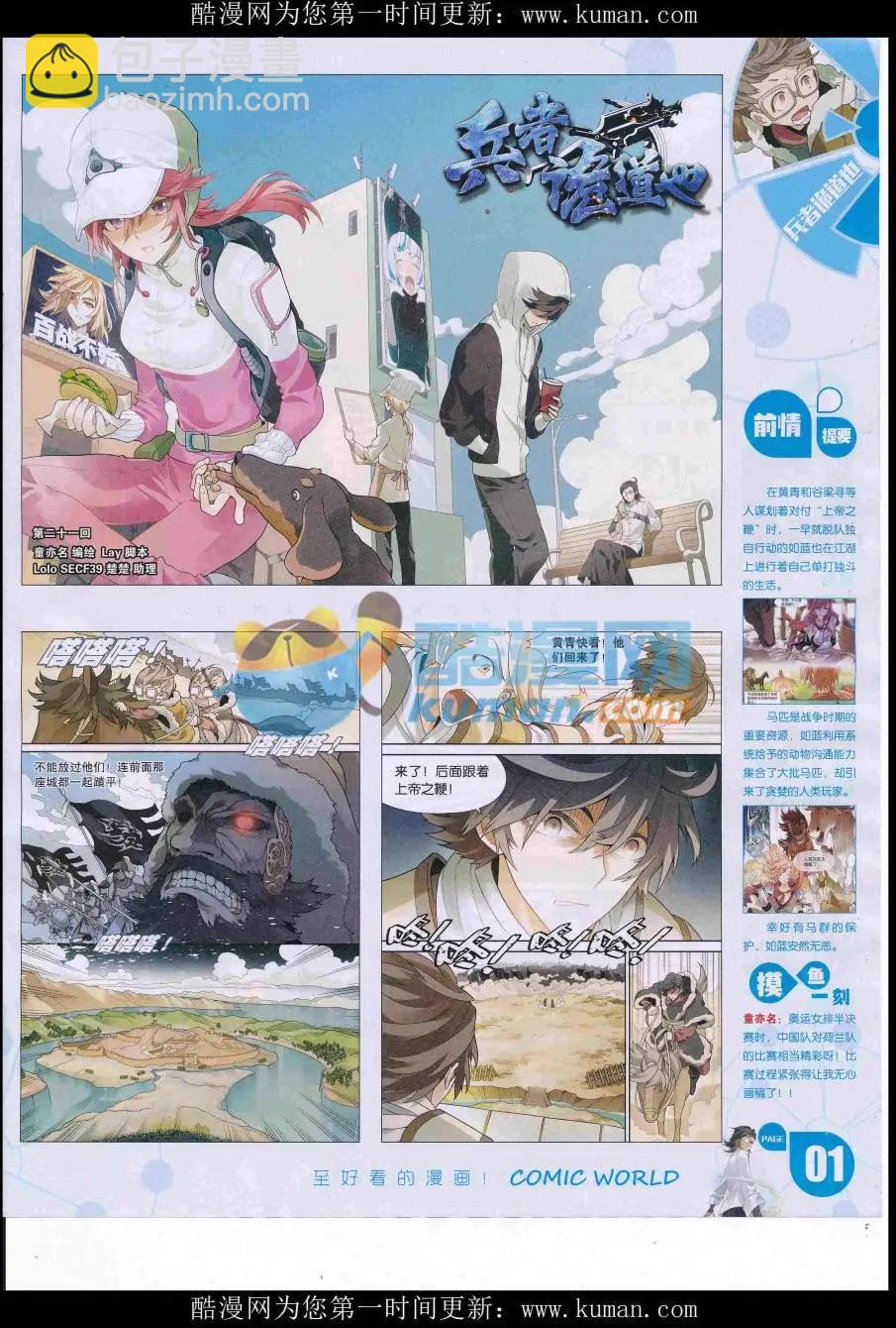 16年42期(1/2)-第189话