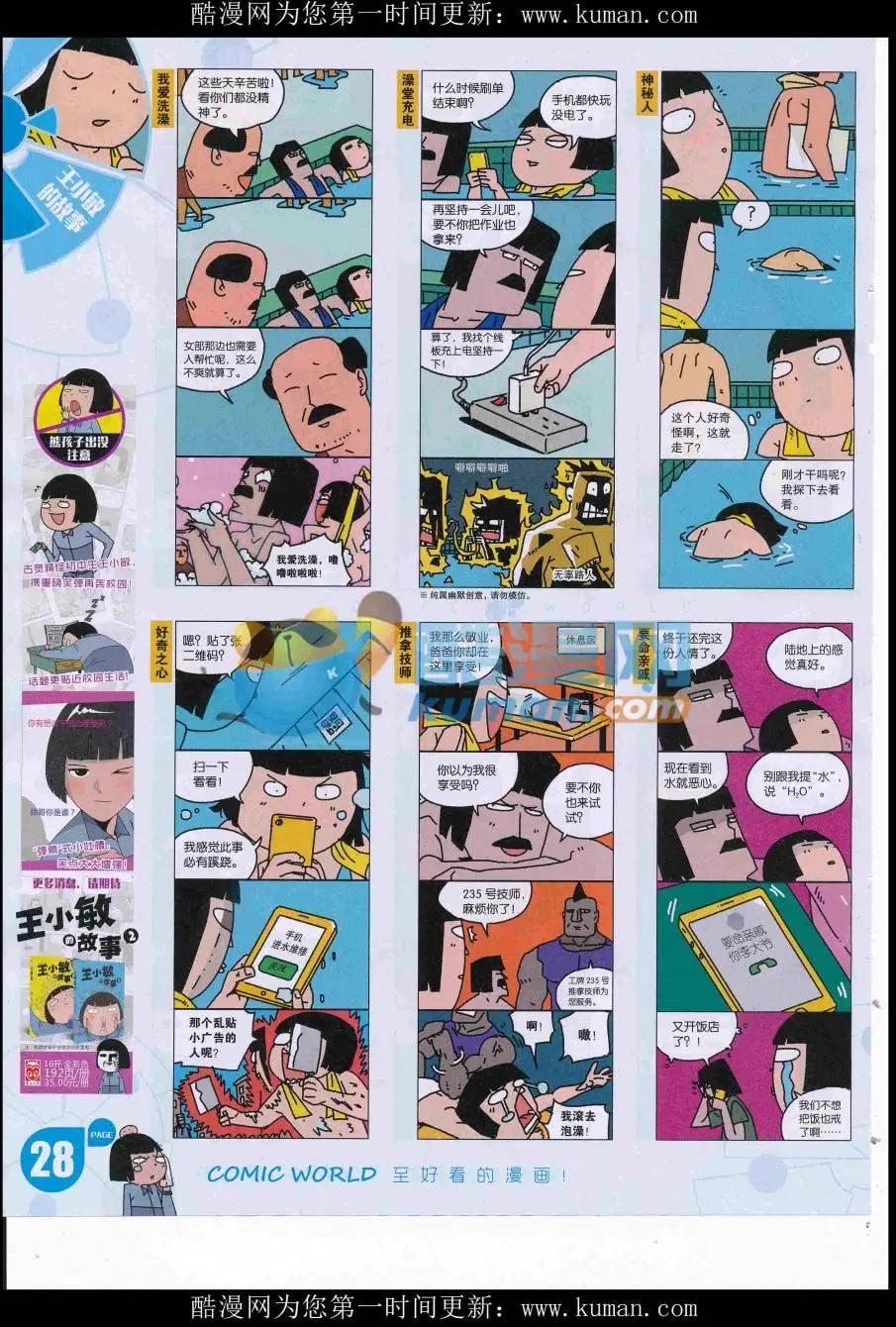 漫畫世界 - 16年42期(1/2) - 6