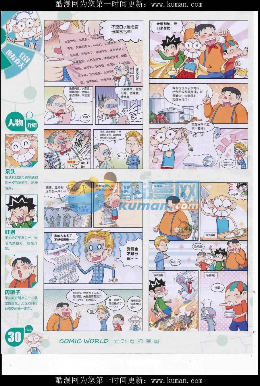 16年42期(1/2)-第189话