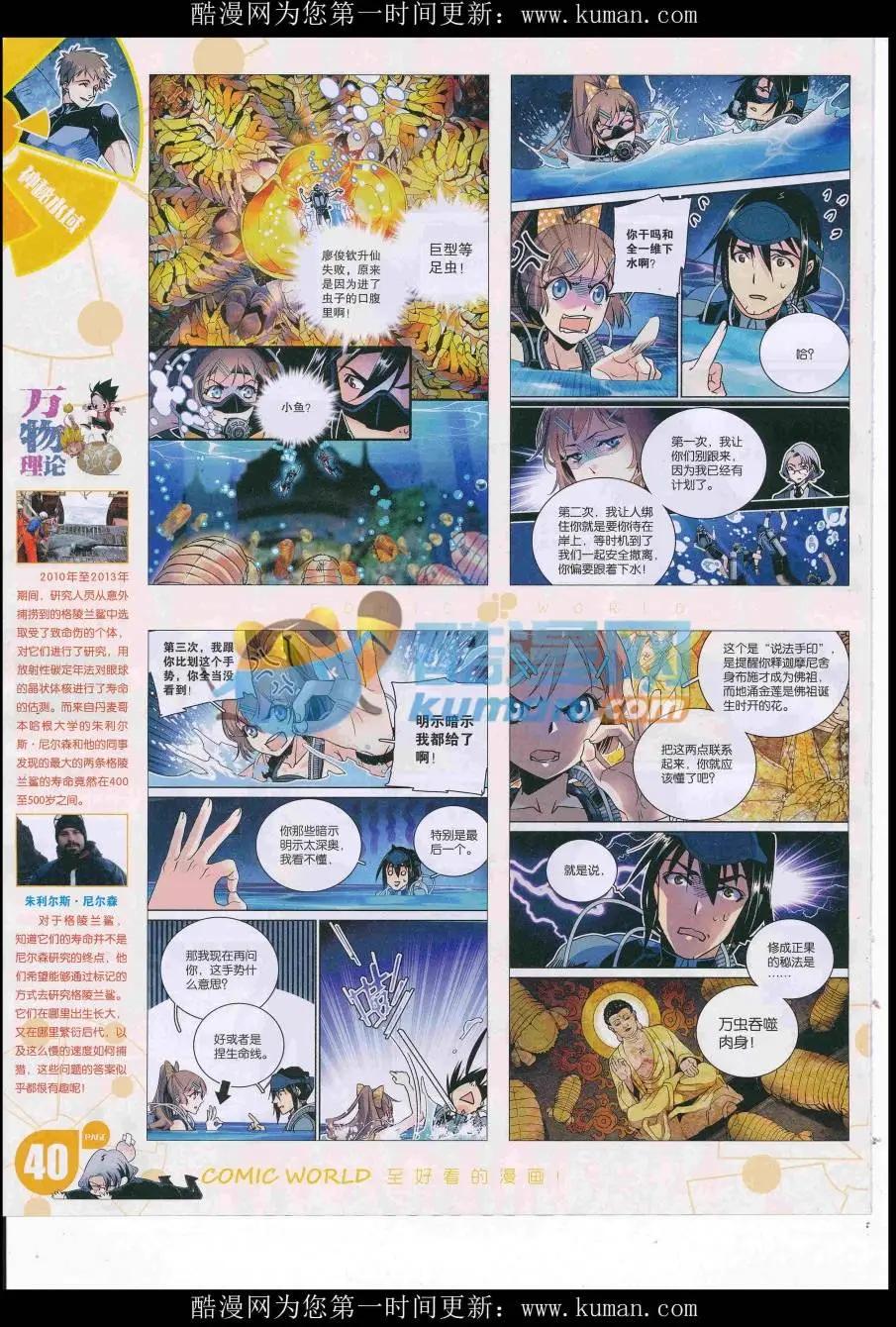 漫畫世界 - 16年42期(1/2) - 2