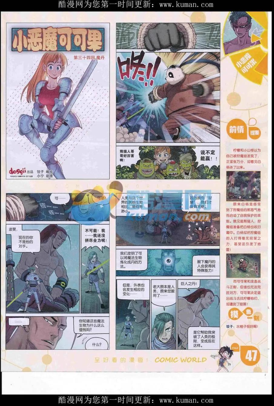 漫畫世界 - 16年42期(1/2) - 1