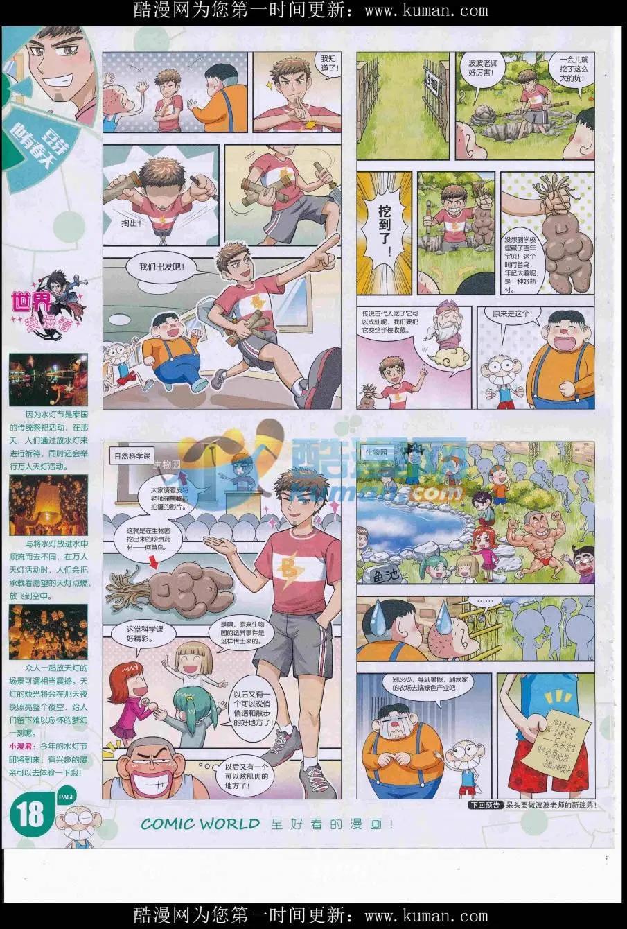 16年46期(1/2)-第193话