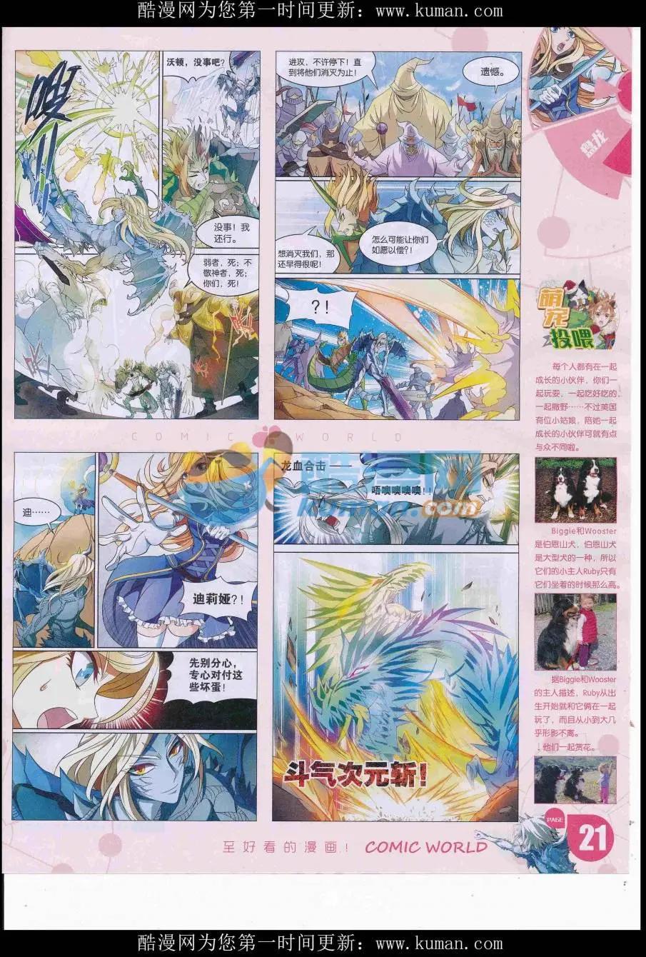漫畫世界 - 16年46期(1/2) - 7