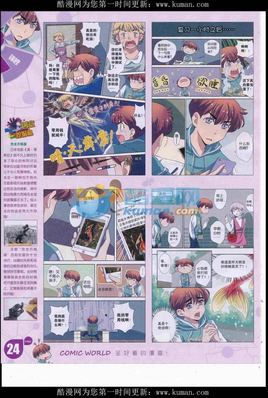 漫畫世界 - 16年46期(1/2) - 2