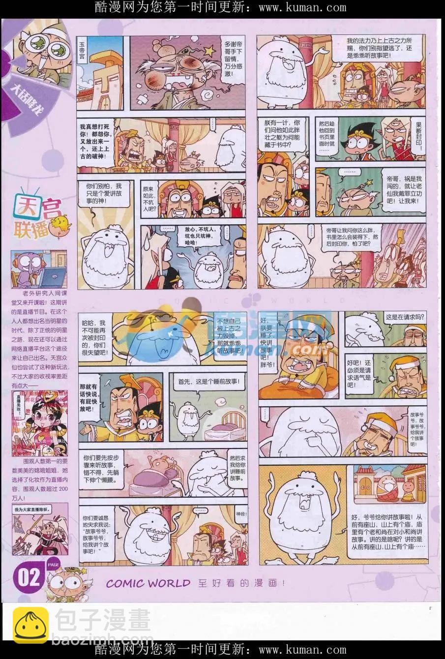 16年46期(1/2)-第193话