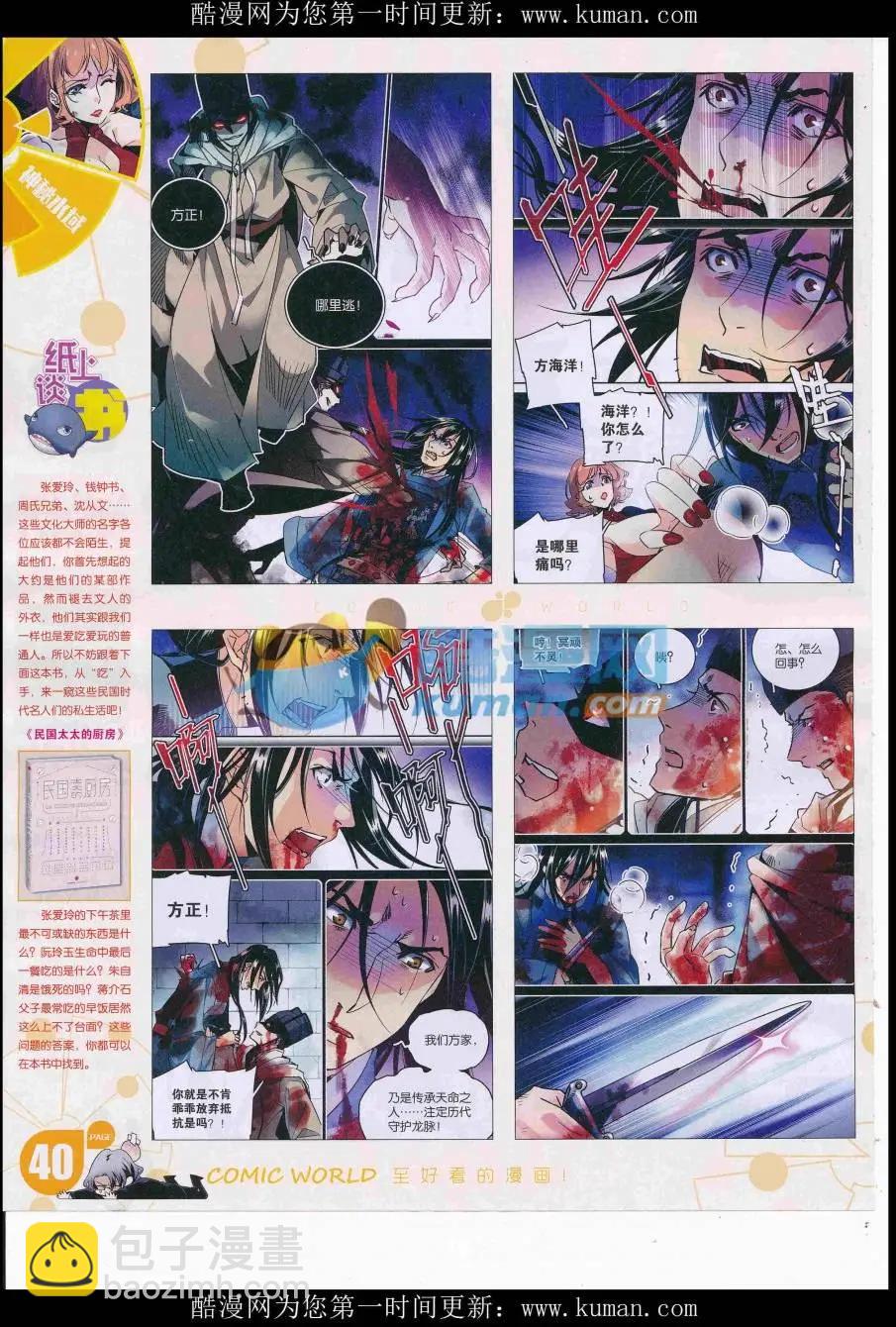 16年46期(1/2)-第193话