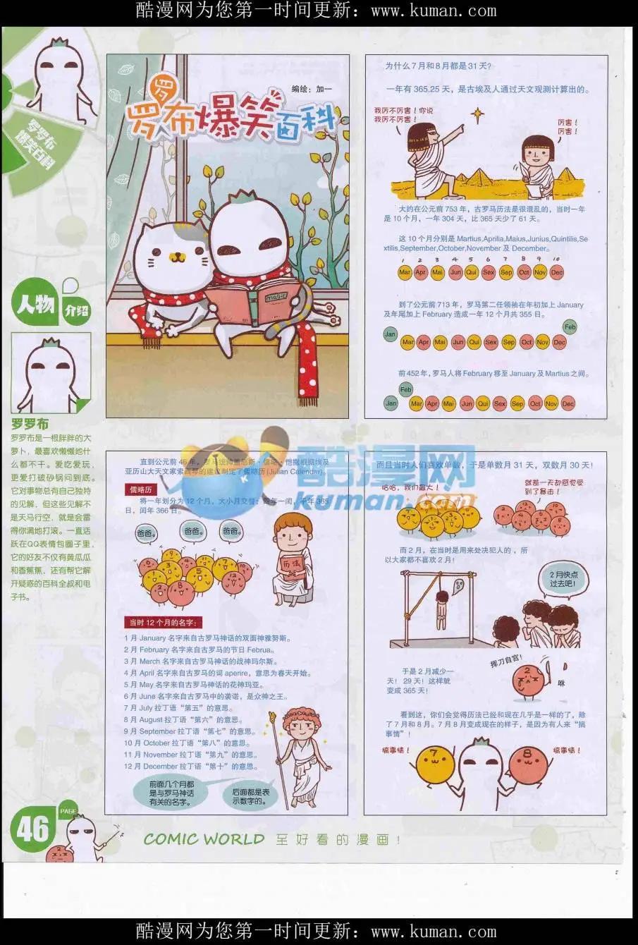 漫畫世界 - 16年46期(1/2) - 8