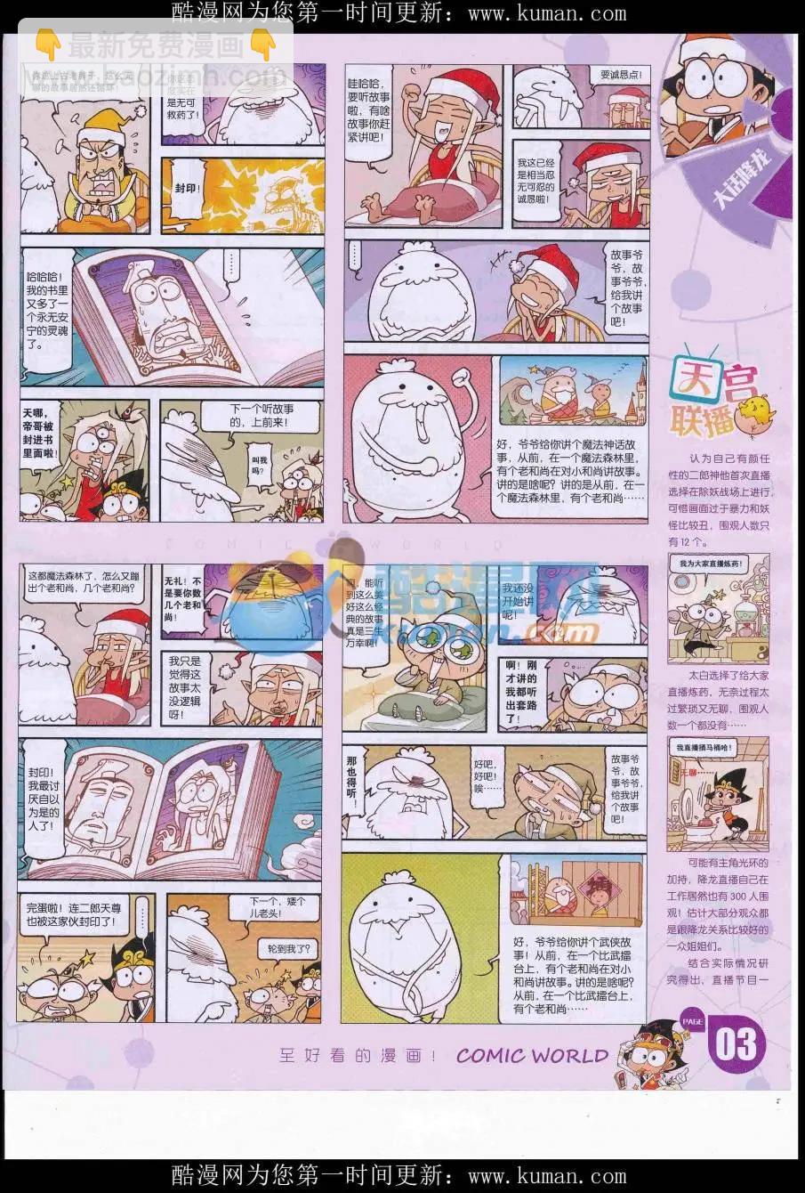 16年46期(1/2)-第193话