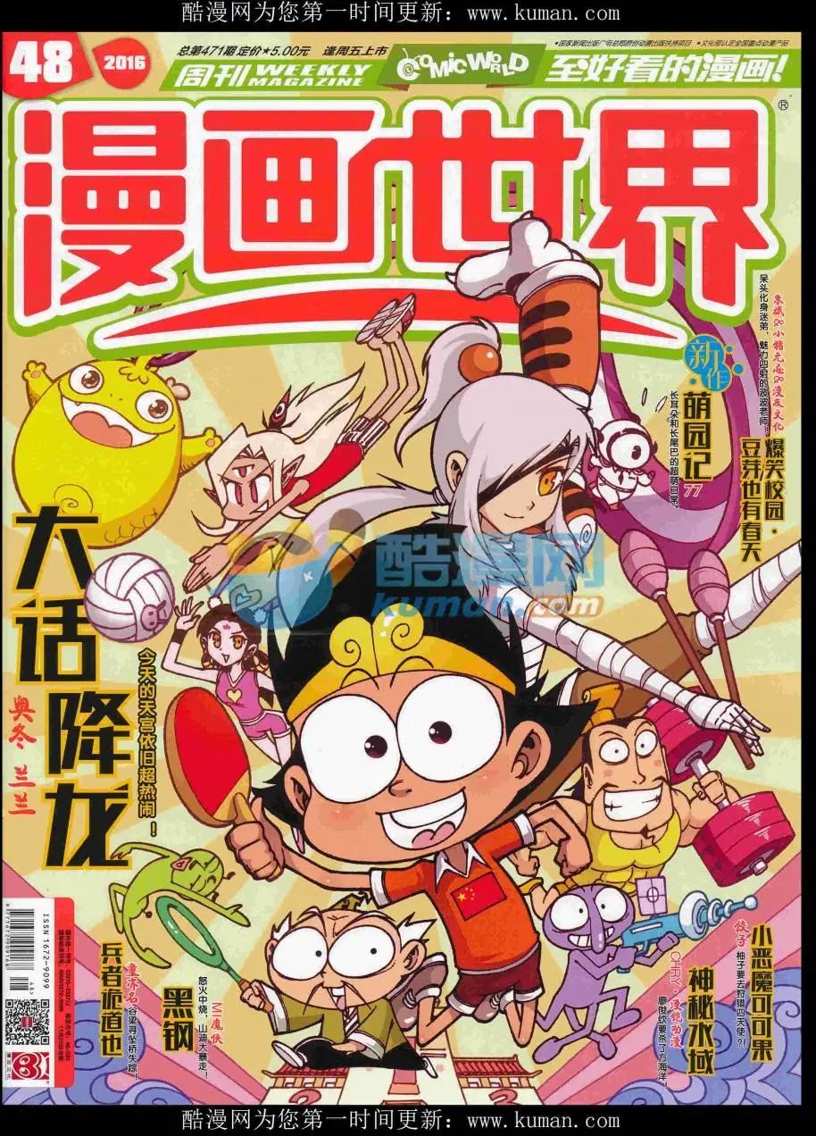 漫畫世界 - 16年48期(1/2) - 1