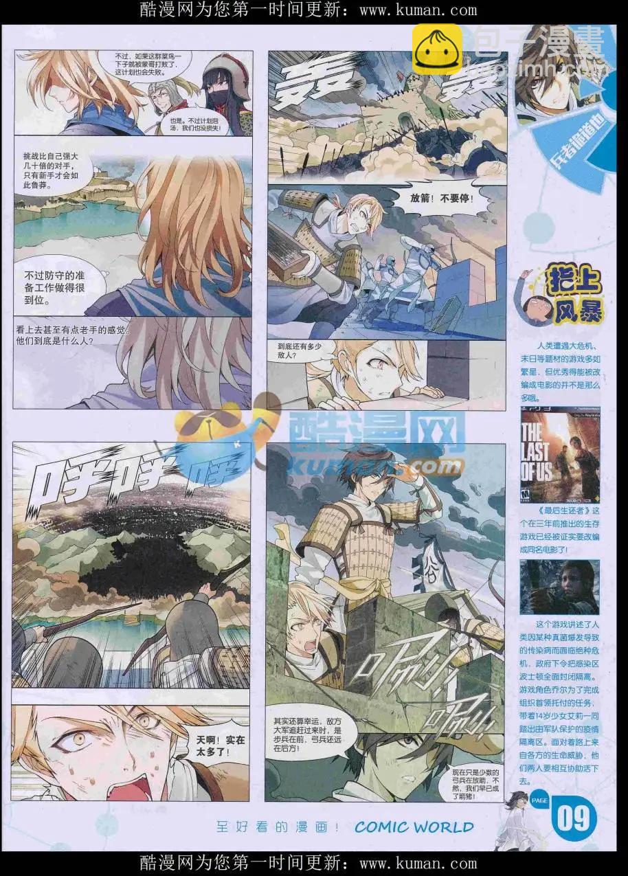漫畫世界 - 16年48期(1/2) - 3