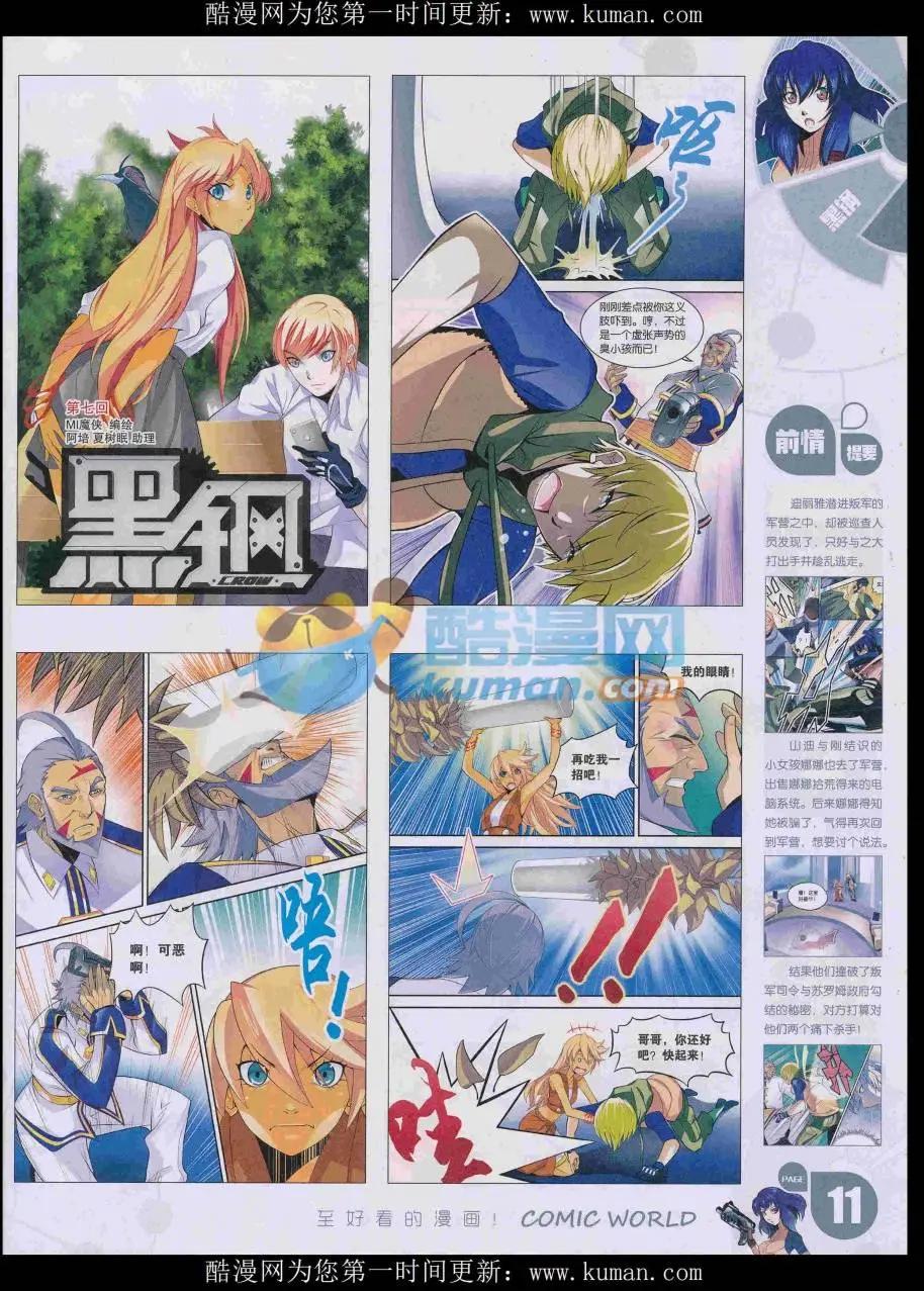 漫畫世界 - 16年48期(1/2) - 5