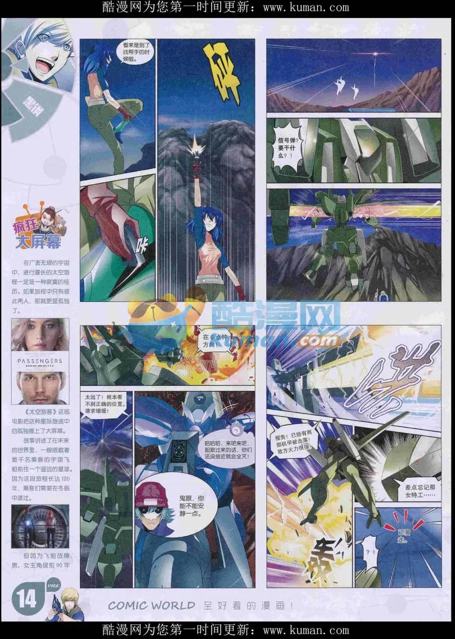 漫畫世界 - 16年48期(1/2) - 8