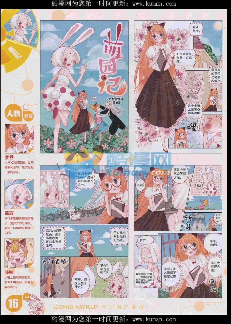 漫畫世界 - 16年48期(1/2) - 2