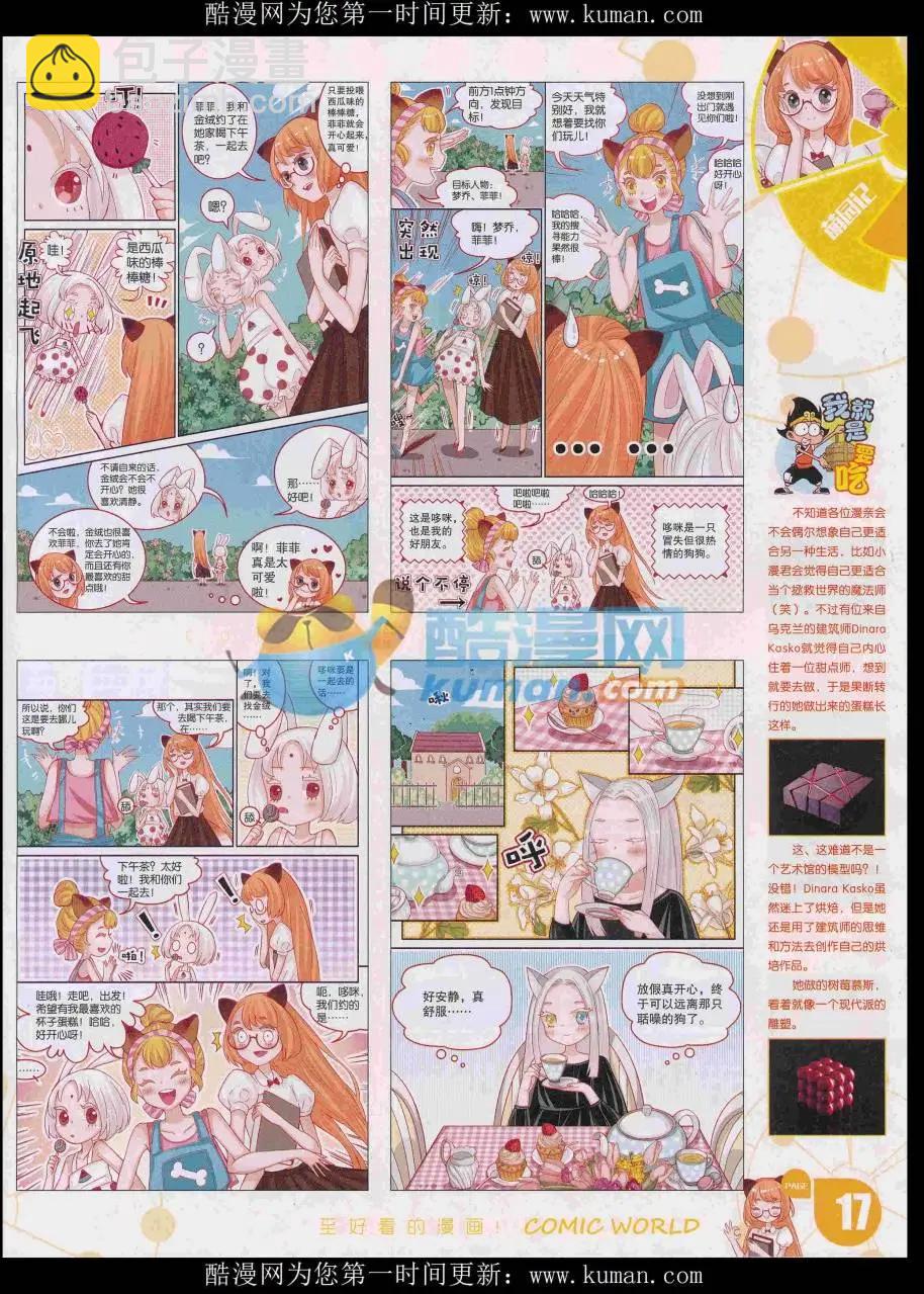 漫畫世界 - 16年48期(1/2) - 3