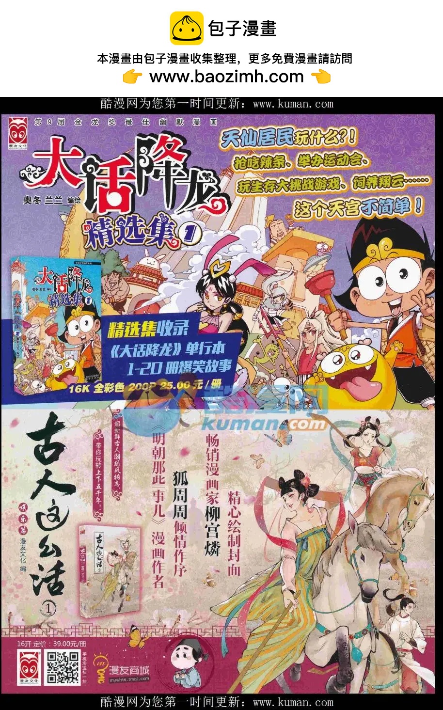 漫畫世界 - 16年48期(1/2) - 2