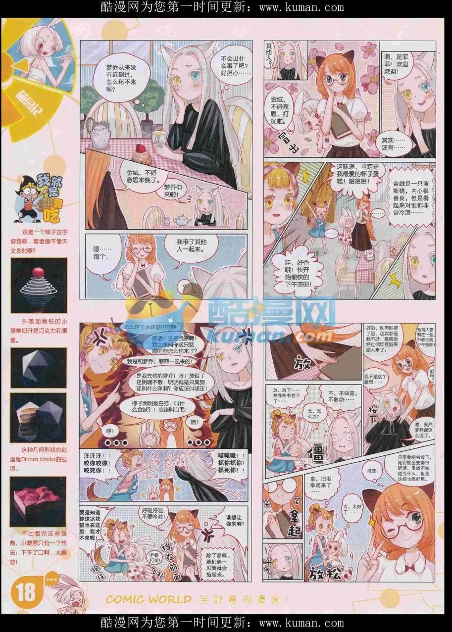 漫畫世界 - 16年48期(1/2) - 4