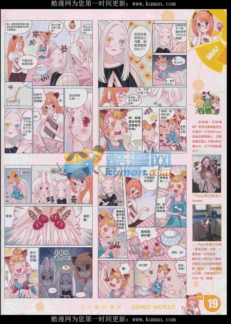 漫畫世界 - 16年48期(1/2) - 5