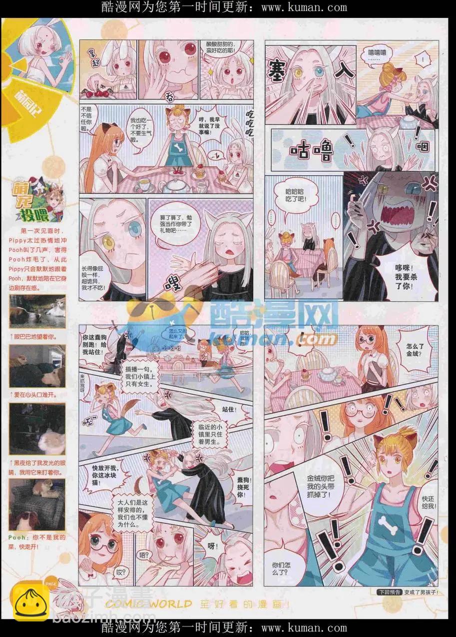 漫畫世界 - 16年48期(1/2) - 6