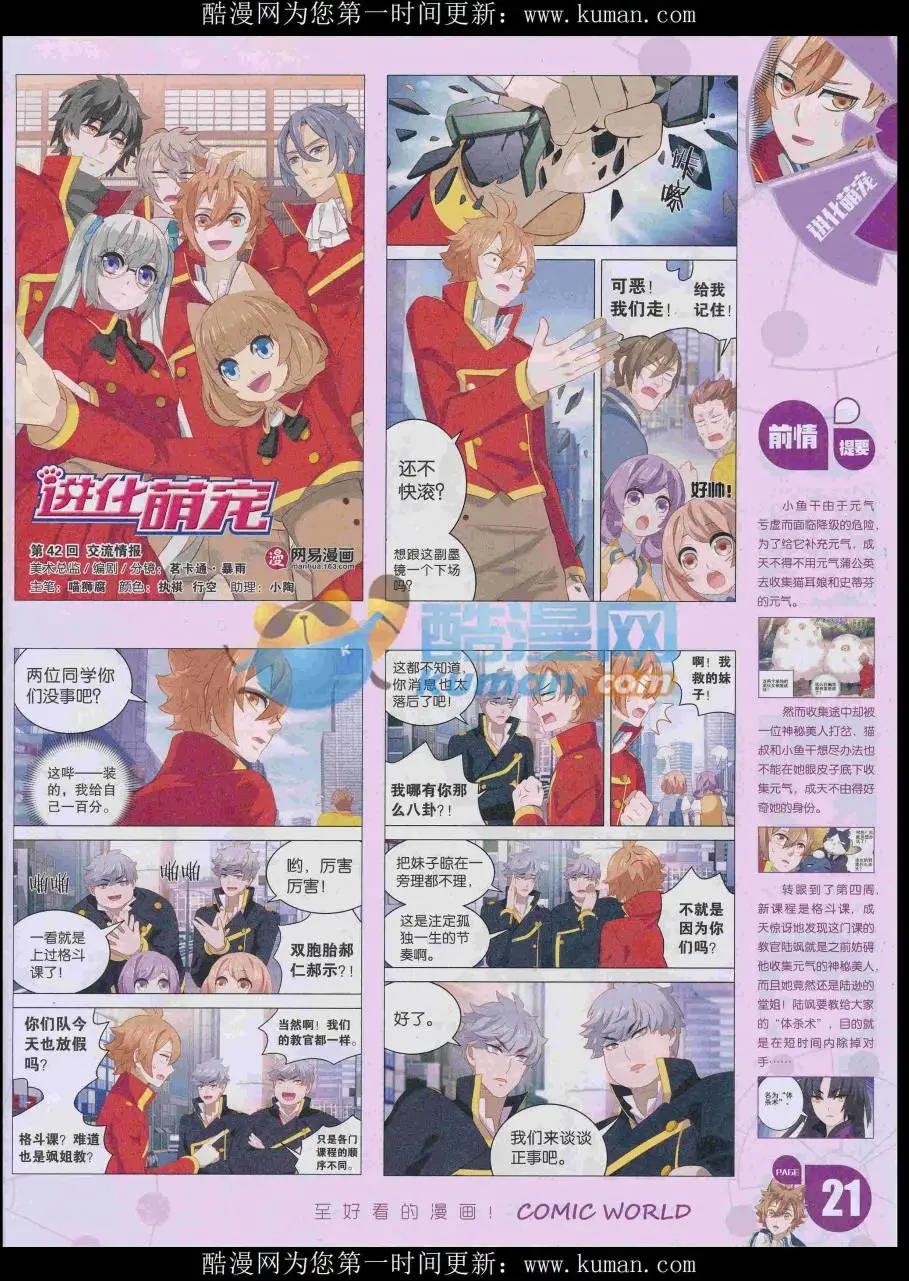 漫畫世界 - 16年48期(1/2) - 7