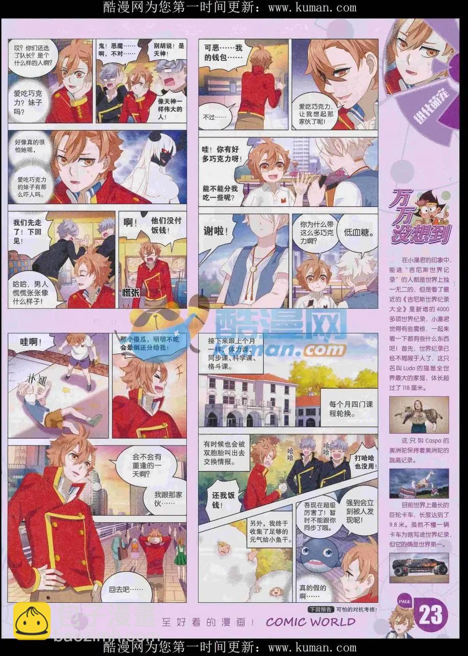 漫畫世界 - 16年48期(1/2) - 1