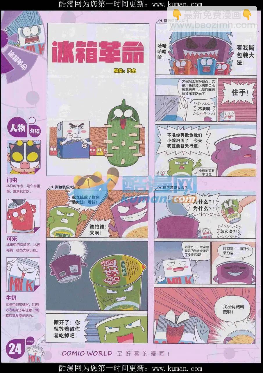 漫畫世界 - 16年48期(1/2) - 2