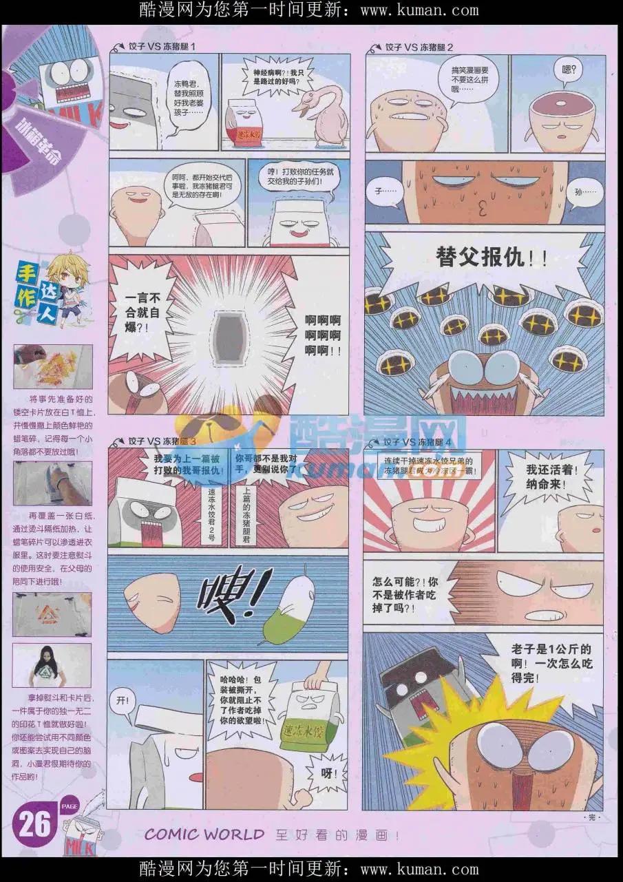 漫畫世界 - 16年48期(1/2) - 4