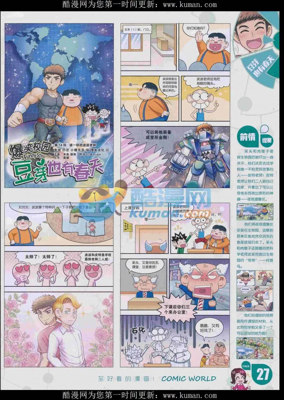 漫畫世界 - 16年48期(1/2) - 5
